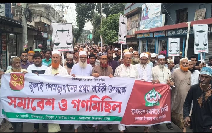 কলারোয়াতে জামায়াতের স্মরণকালের গণমিছিল অনুষ্ঠিত